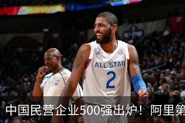 中国民营企业500强出炉！阿里第二，华为仅次于第三，第一名呢？